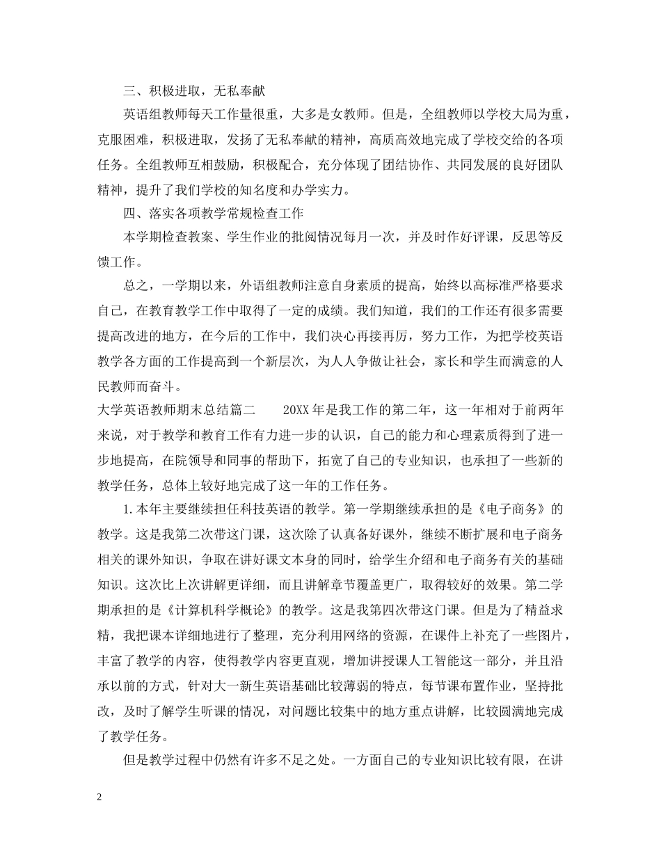 大学英语教师期末总结 _第2页
