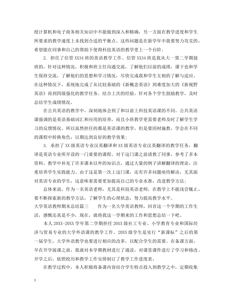 大学英语教师期末总结 _第3页