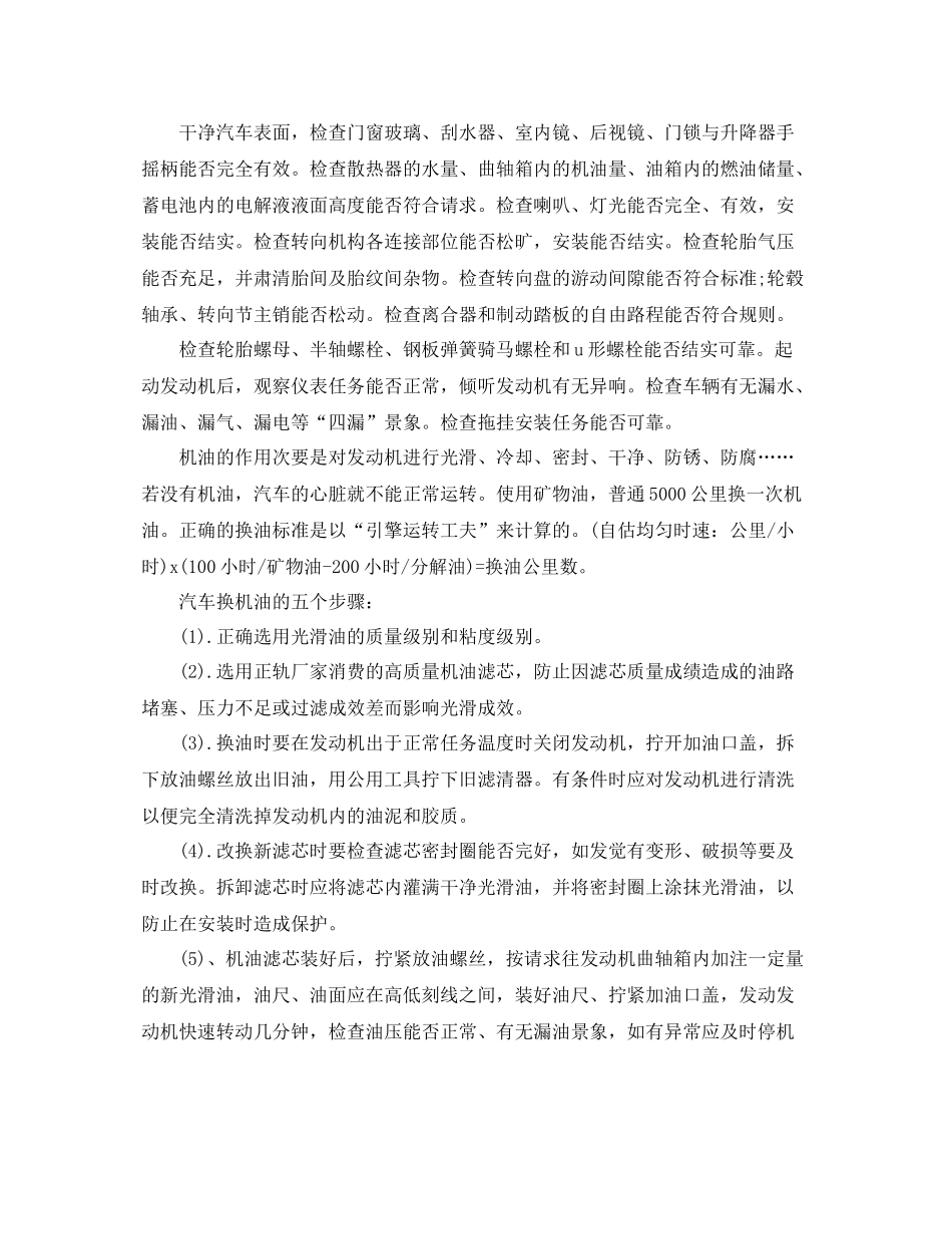 汽车维修自我鉴定_汽车维修工作总结个人评价_第2页