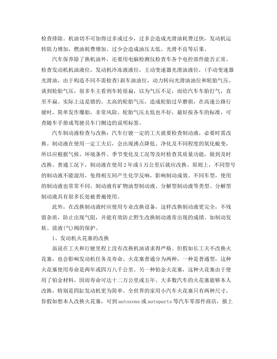 汽车维修自我鉴定_汽车维修工作总结个人评价_第3页