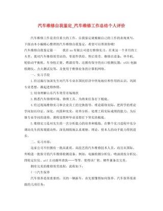 汽车维修自我鉴定_汽车维修工作总结个人评价