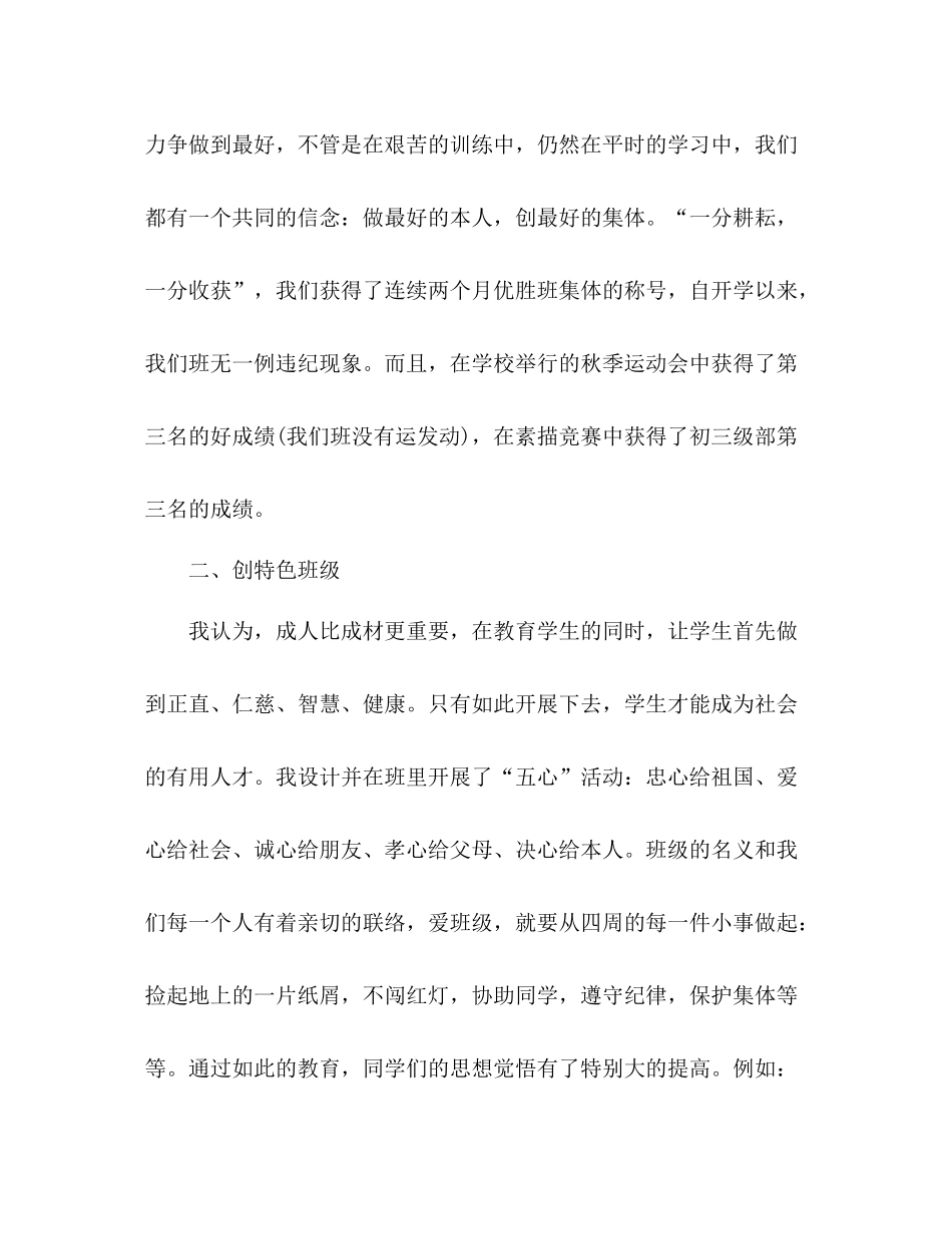 2021年10月教师年终工作参考总结_第2页