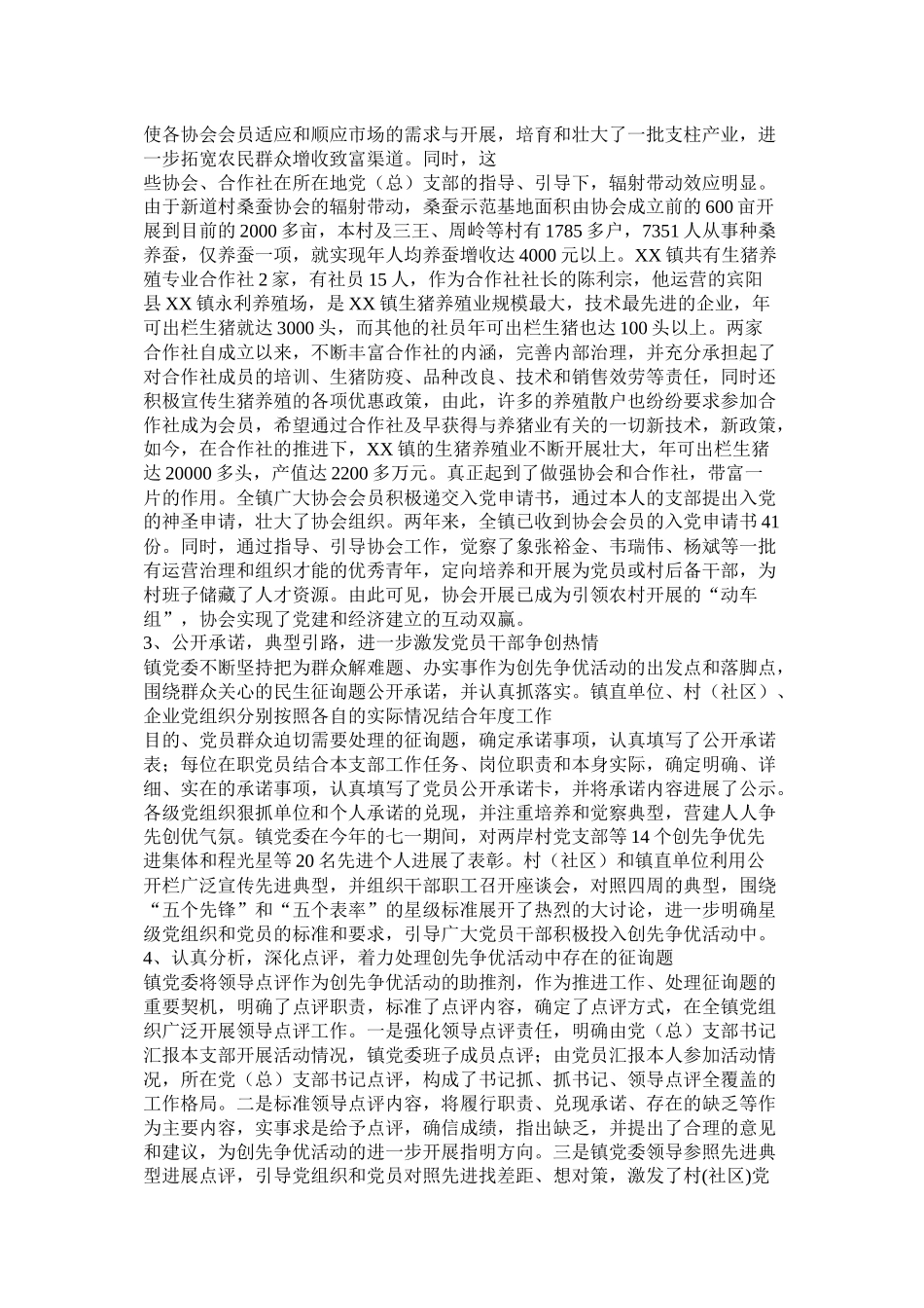 镇党委开展创先争优活动总结精选_第2页