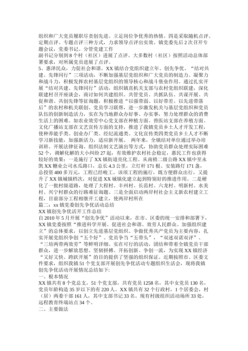 镇党委开展创先争优活动总结精选_第3页