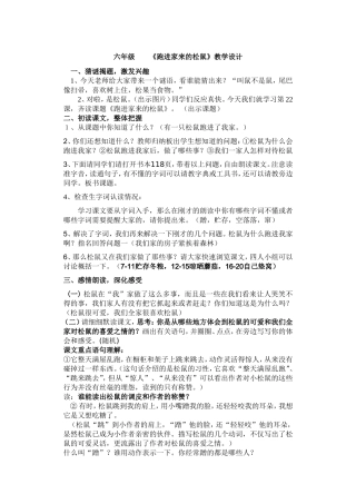 跑进家来的松鼠教学设计
