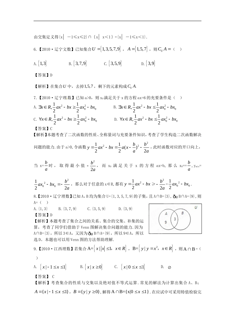 2011年高考数学一轮复习-集合与逻辑题材_第2页