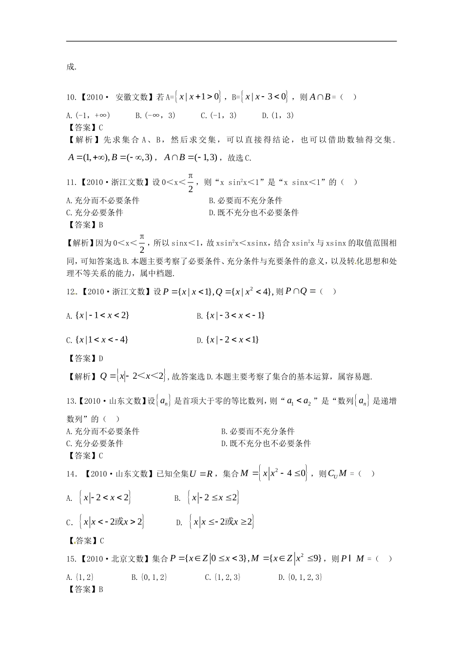 2011年高考数学一轮复习-集合与逻辑题材_第3页
