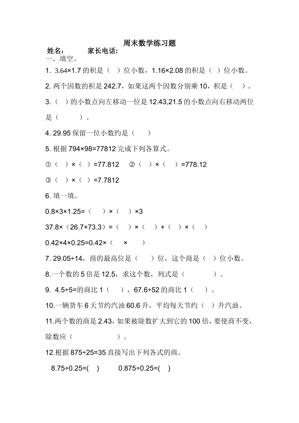 周末数学练习题_第1页