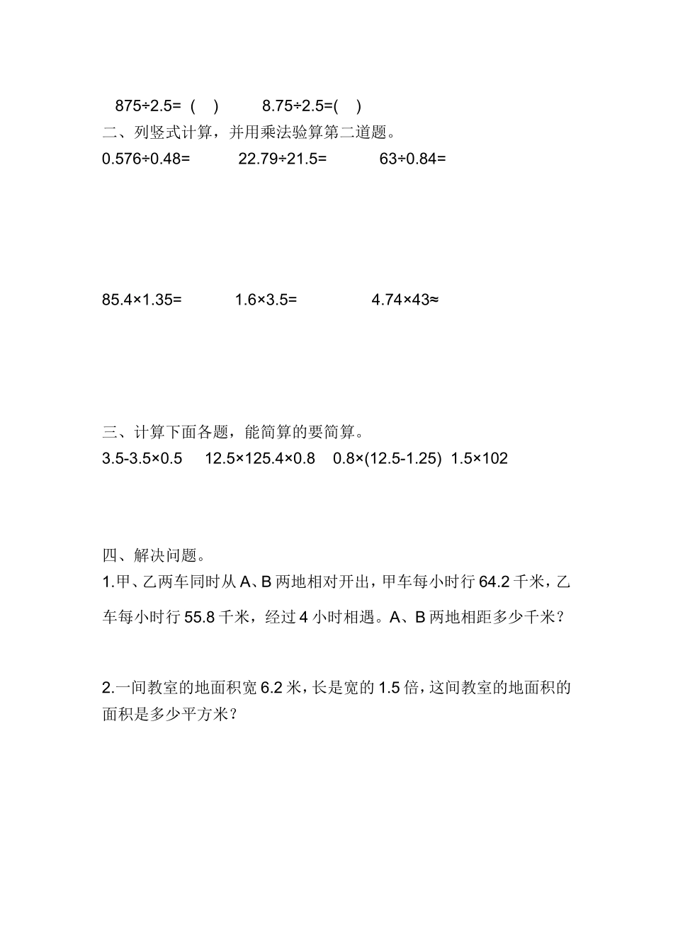 周末数学练习题_第2页