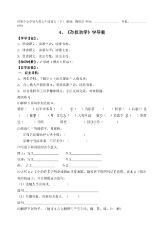 (部编)初中语文人教2011课标版七年级下册4、孙权劝学-(2)