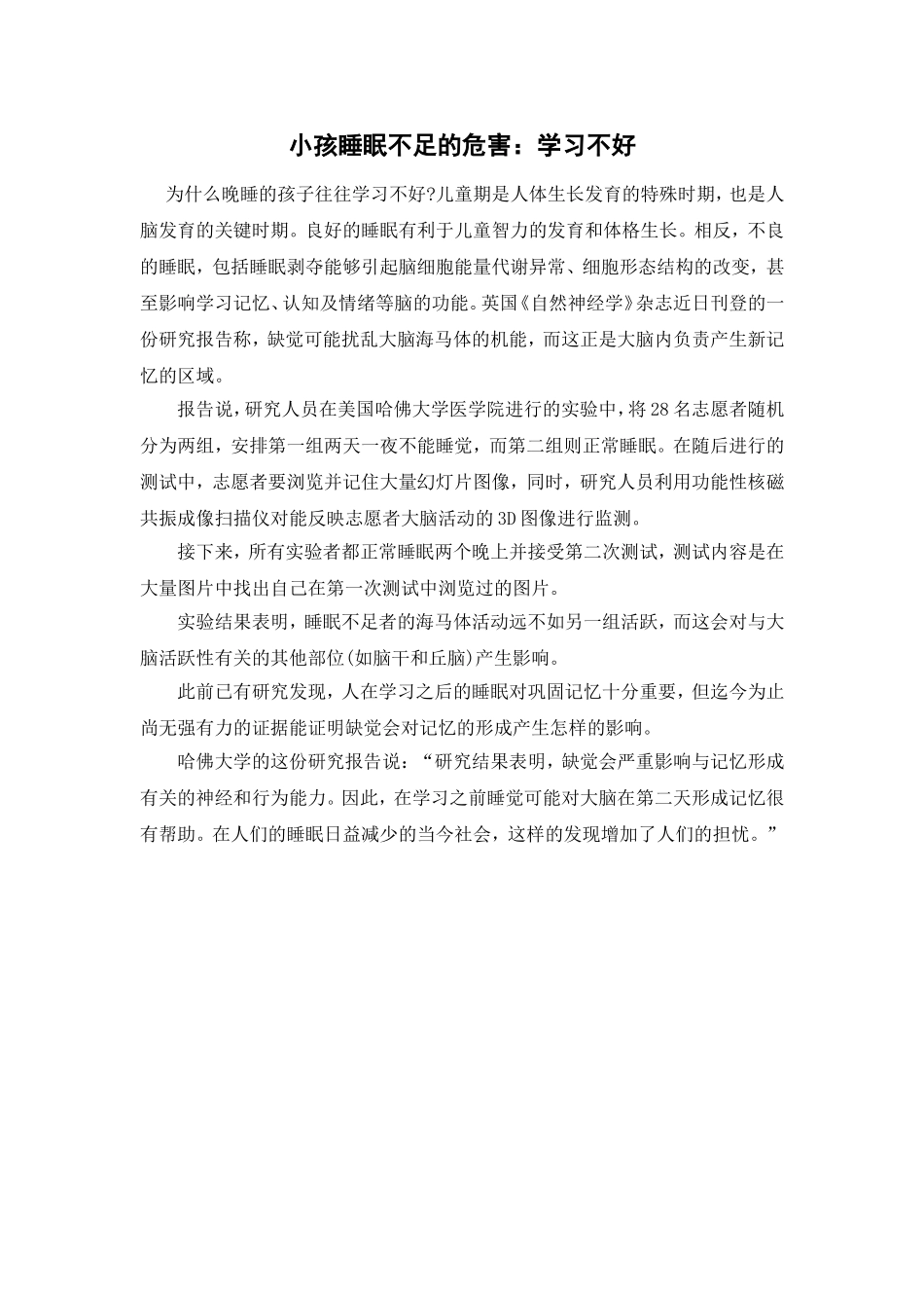 小孩睡眠不足的危害：学习不好_第1页