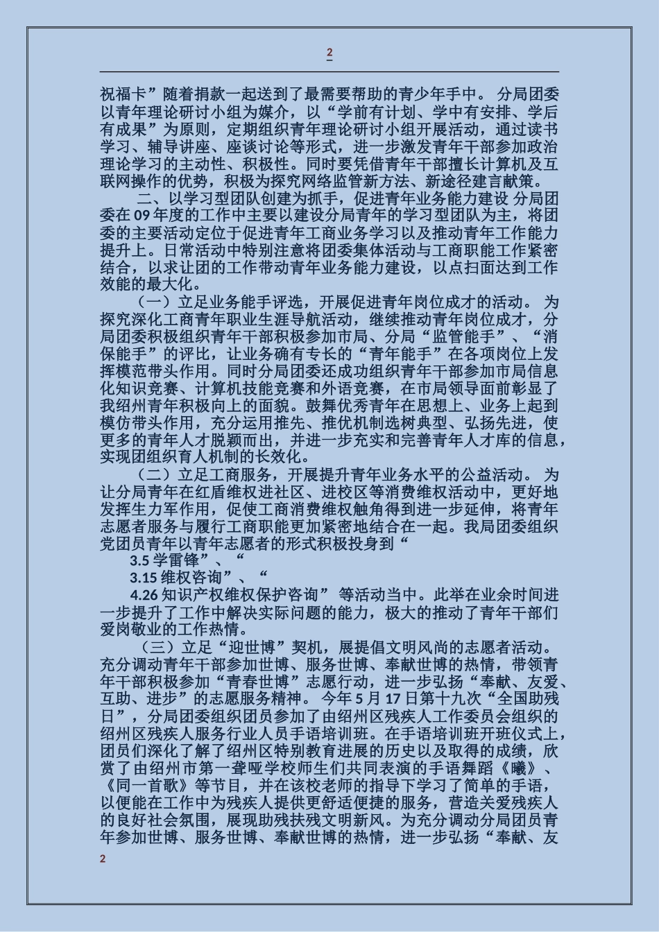 工商局团委工作情况汇报_第2页