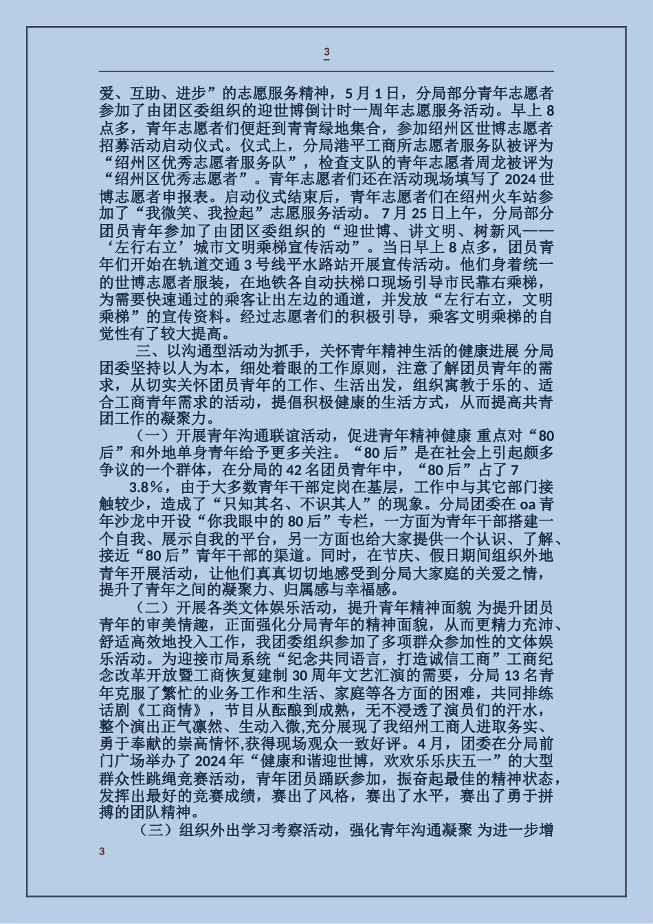 工商局团委工作情况汇报_第3页