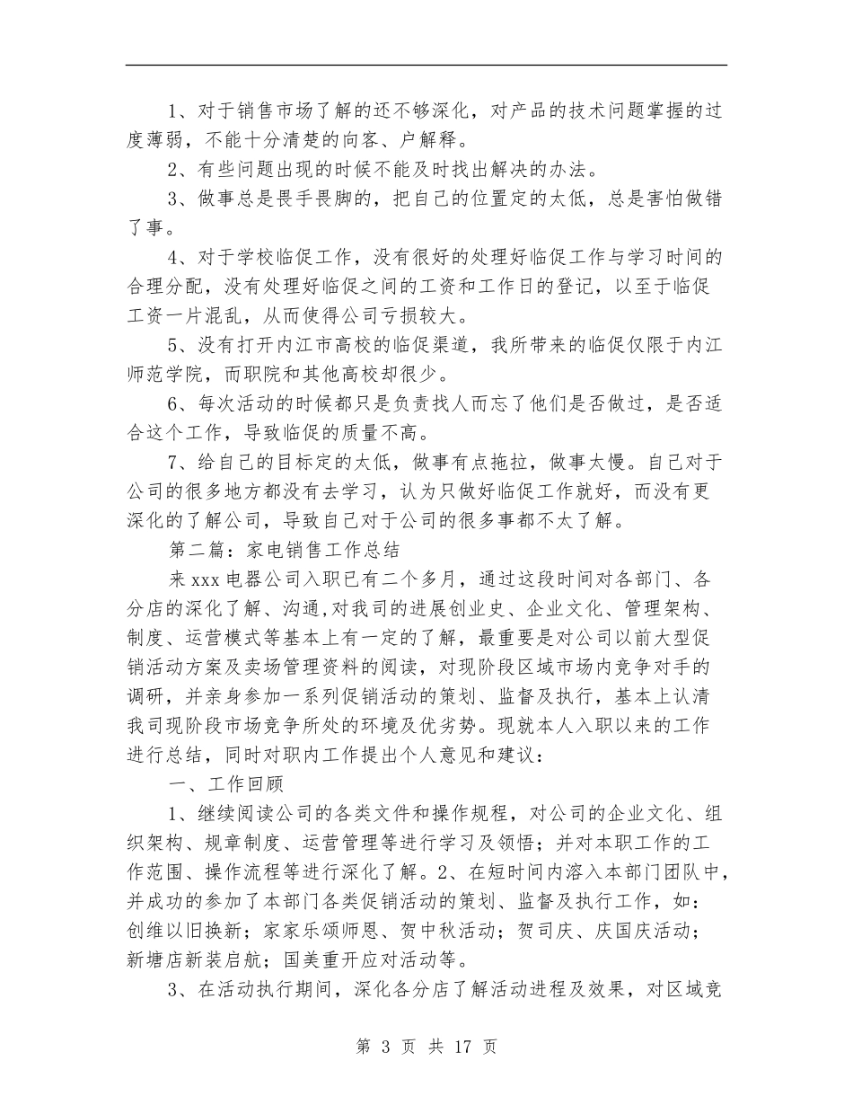 家电销售年终工作总结_第3页