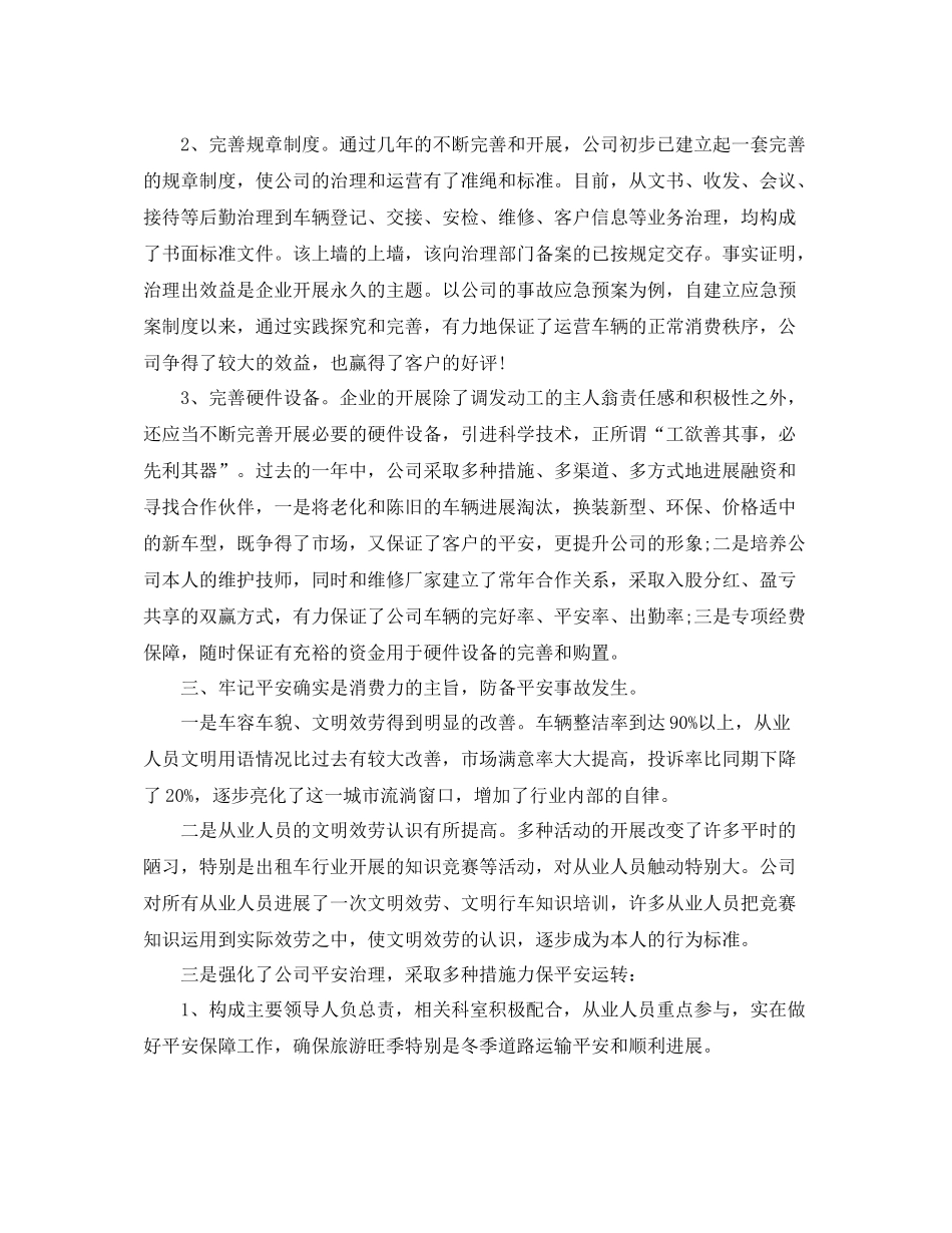 汽车出租公司年终参考总结五篇_第2页