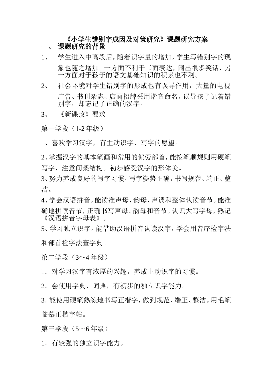 课题研究方案_第1页