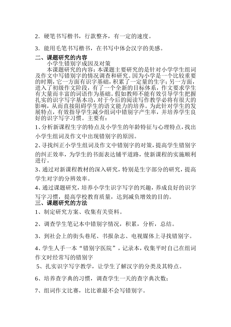 课题研究方案_第2页