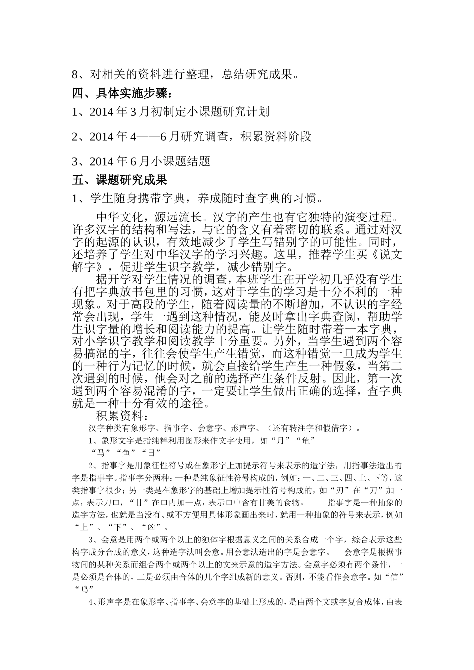 课题研究方案_第3页