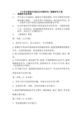 课题研究方案