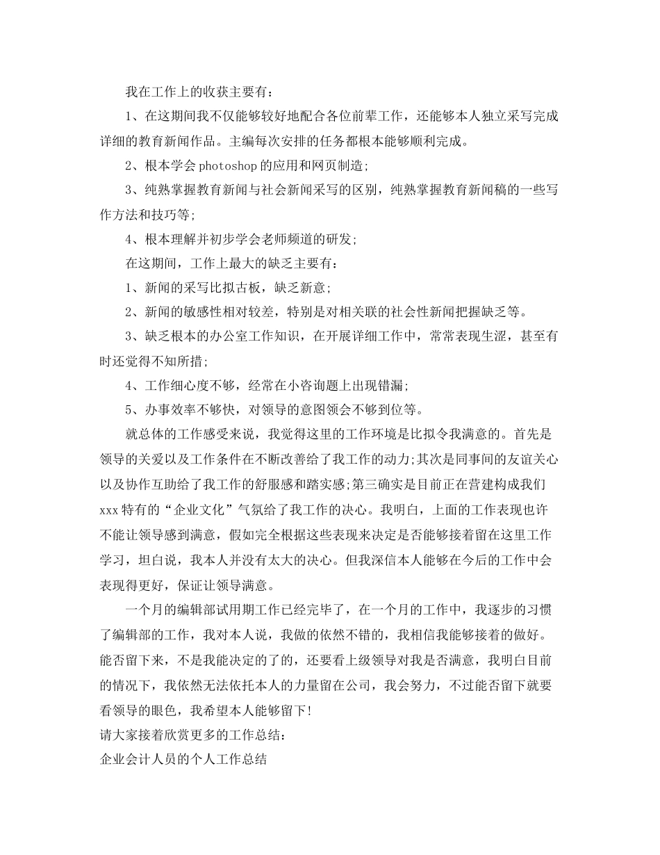 公司编辑人员的个人工作参考总结（通用）_第2页