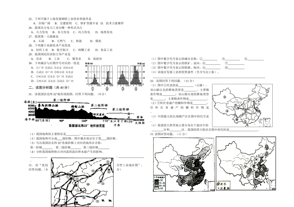 初二地理模拟试题_第2页