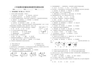 初二地理模拟试题
