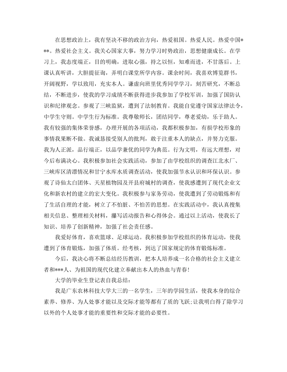 毕业生登记表自我参考总结范文（通用）_第2页