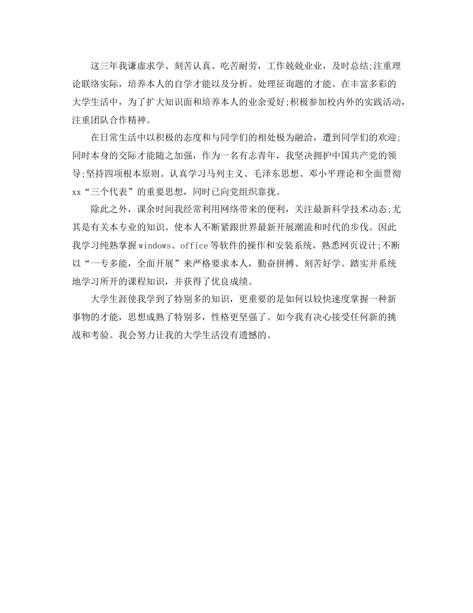 毕业生登记表自我参考总结范文（通用）_第3页