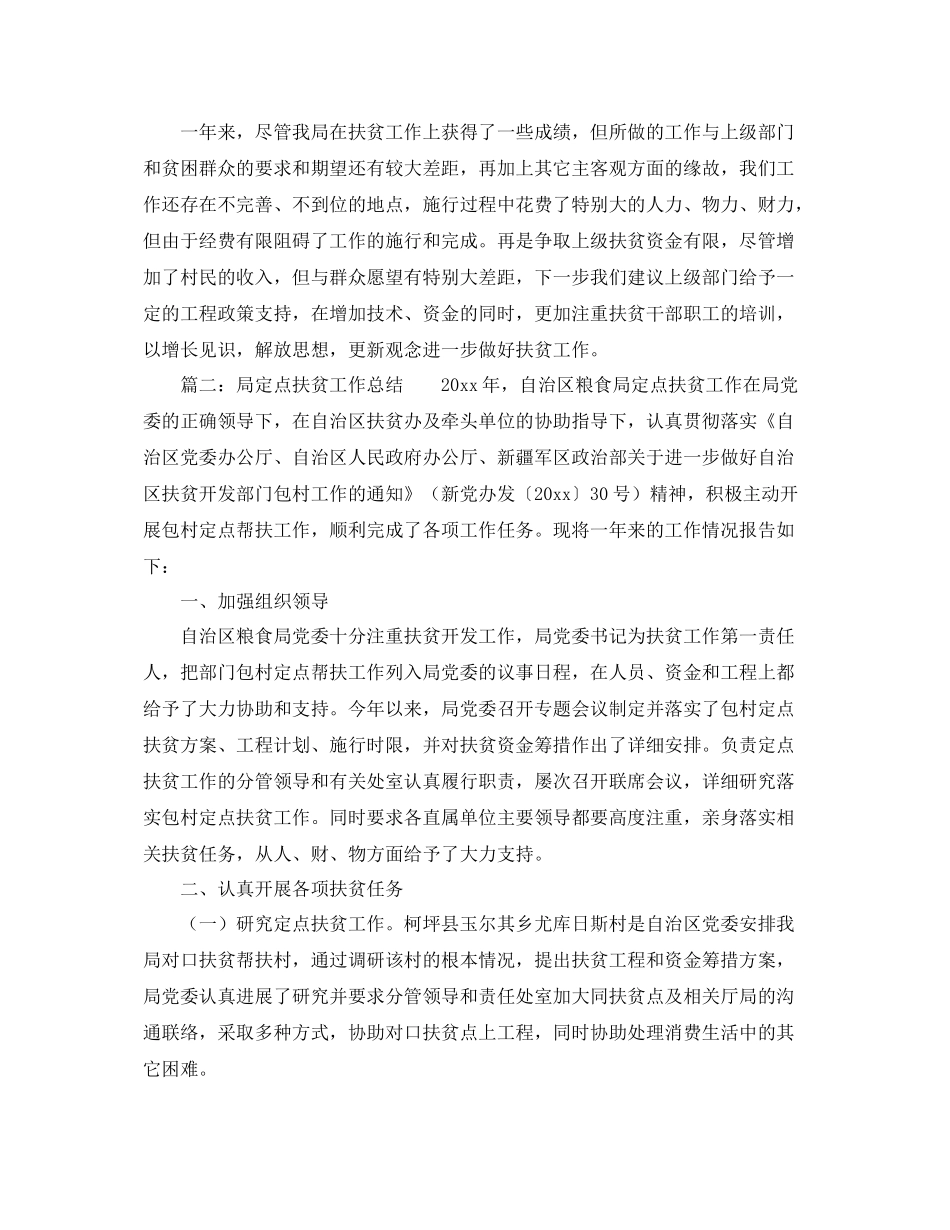 2021年工作参考总结局定点扶贫工作参考总结_第2页