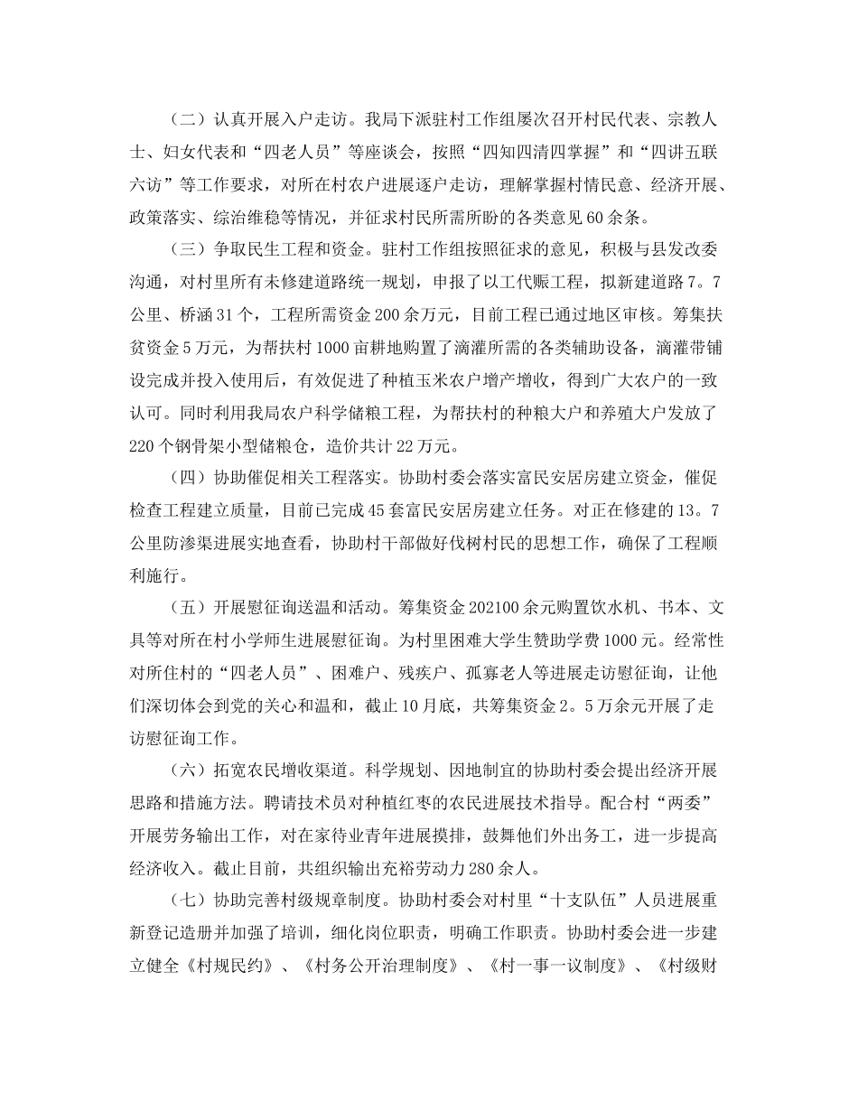 2021年工作参考总结局定点扶贫工作参考总结_第3页