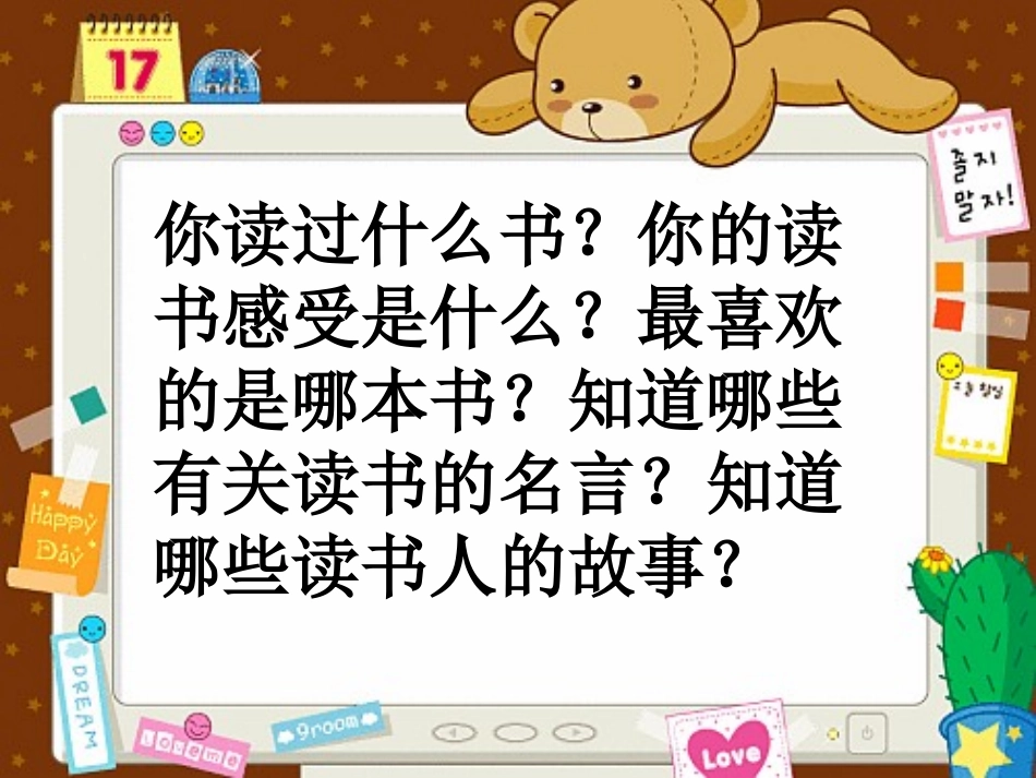 人教版五年级语文上册第一组《01窃读记》PPT课件 (2)_第2页