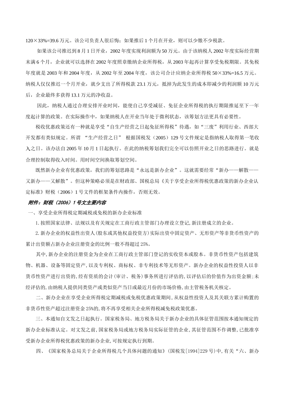 帐内技术调整与帐外税负化解_第3页