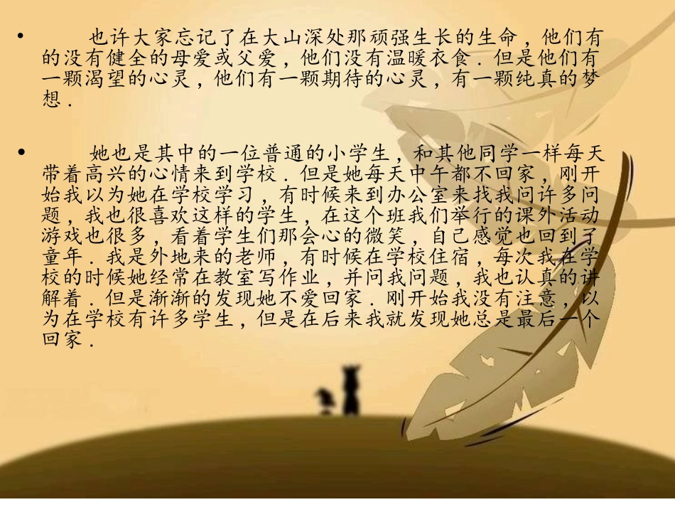 她不是老师的女儿_第2页