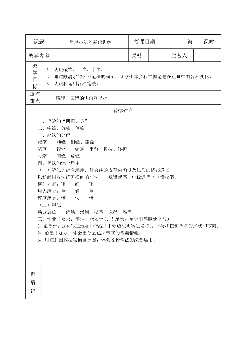 软笔书法表格式教案_第2页