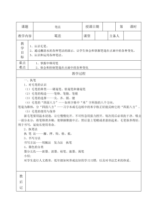 软笔书法表格式教案