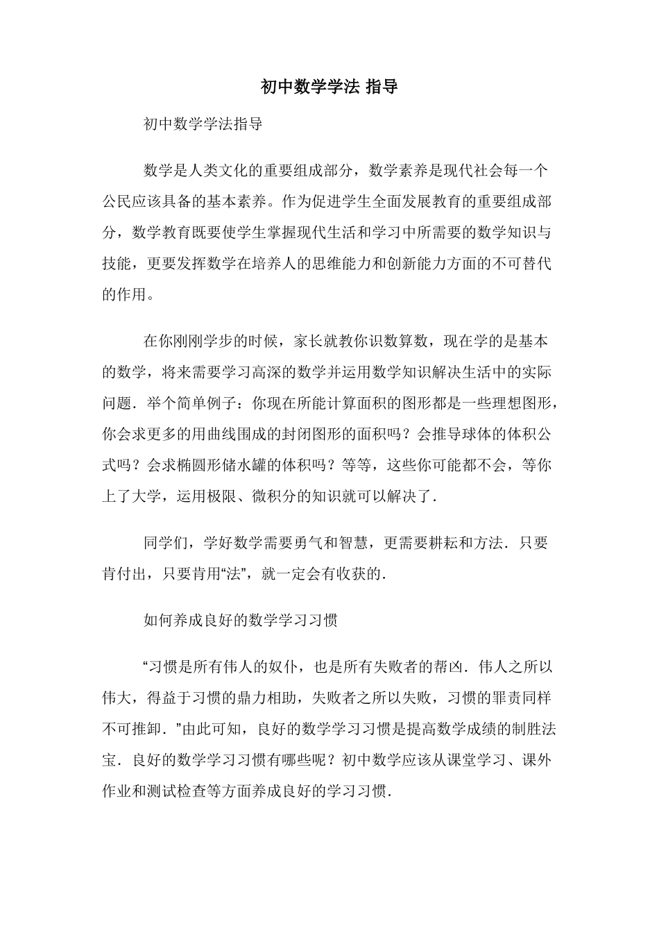 初中数学学法指导_第1页