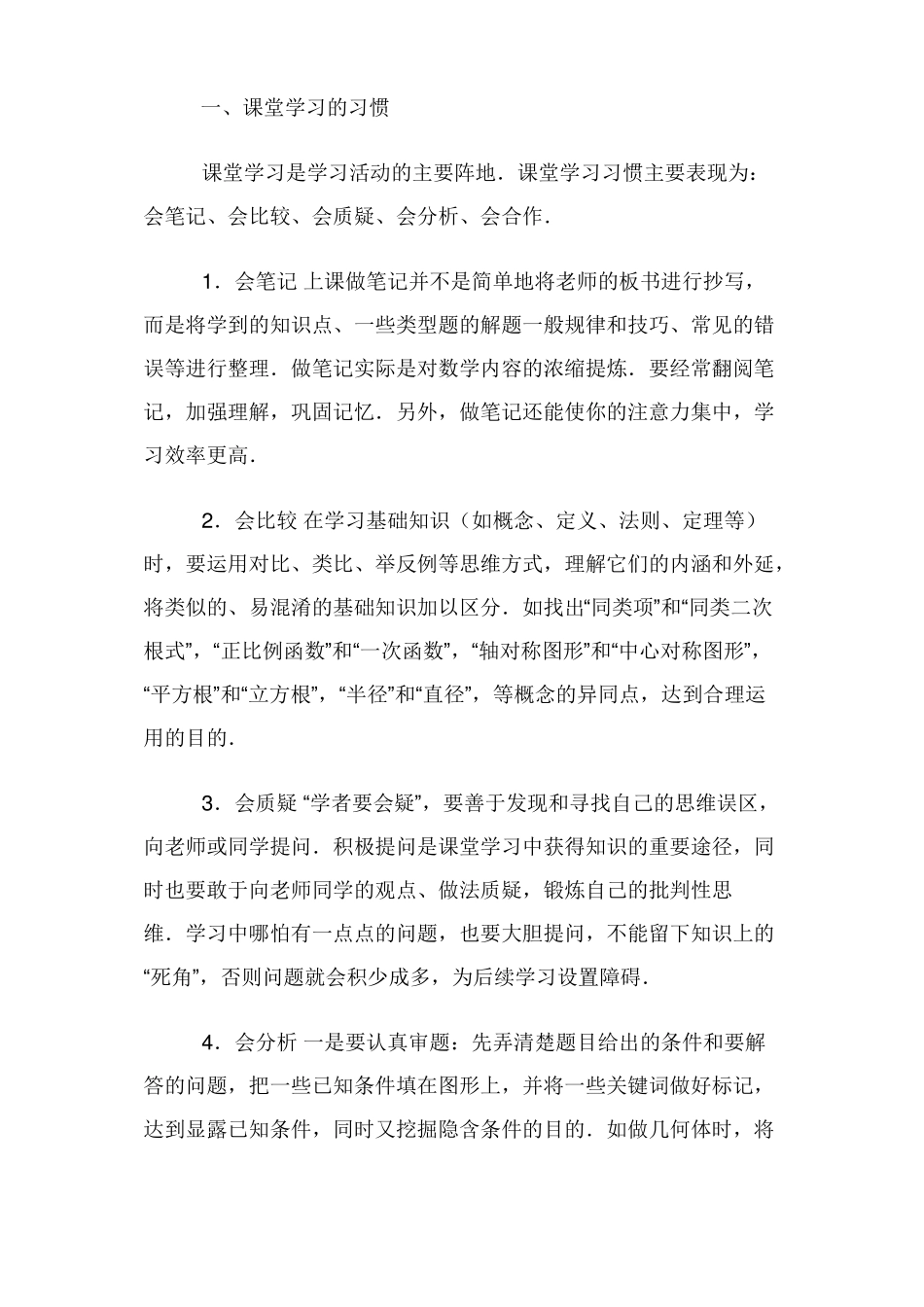 初中数学学法指导_第2页