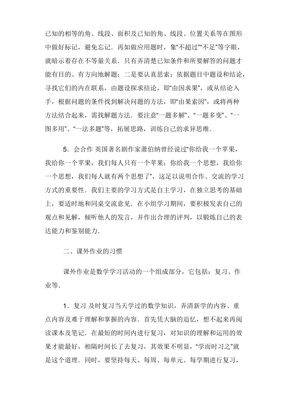 初中数学学法指导_第3页