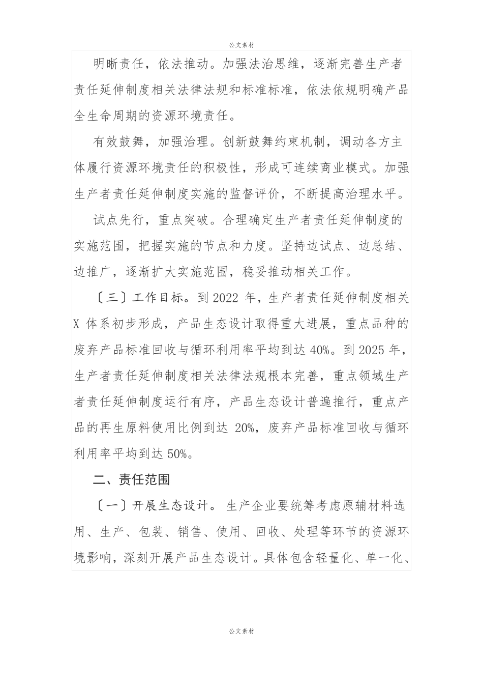 生产者责任延伸制度推进方案_第2页