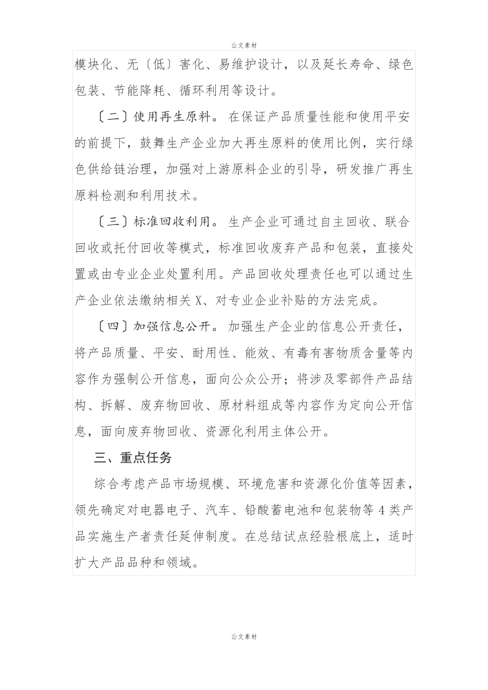 生产者责任延伸制度推进方案_第3页