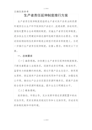 生产者责任延伸制度推进方案