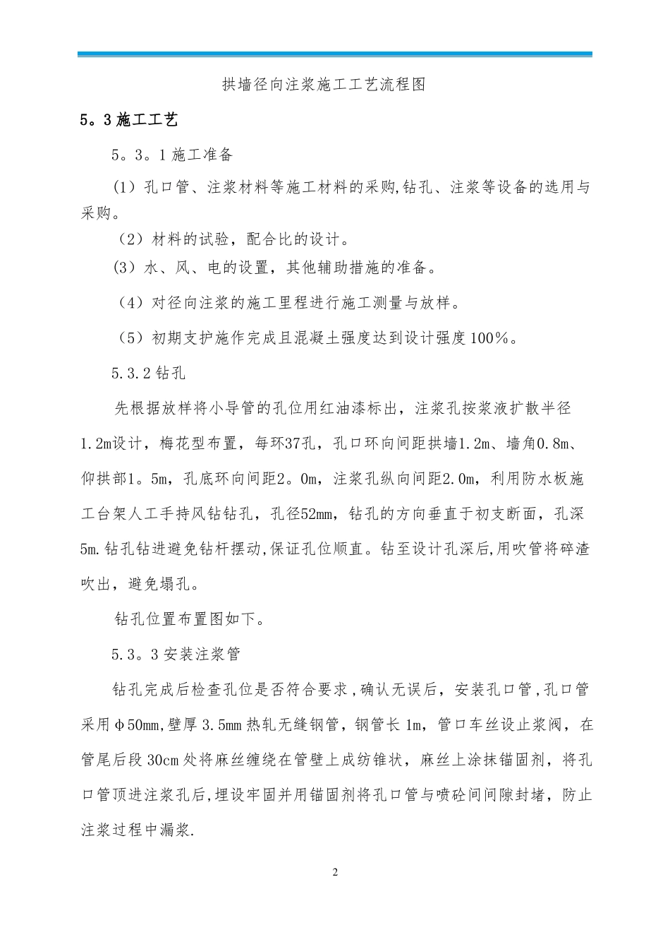 通用隧道径向注浆施工方案_第2页