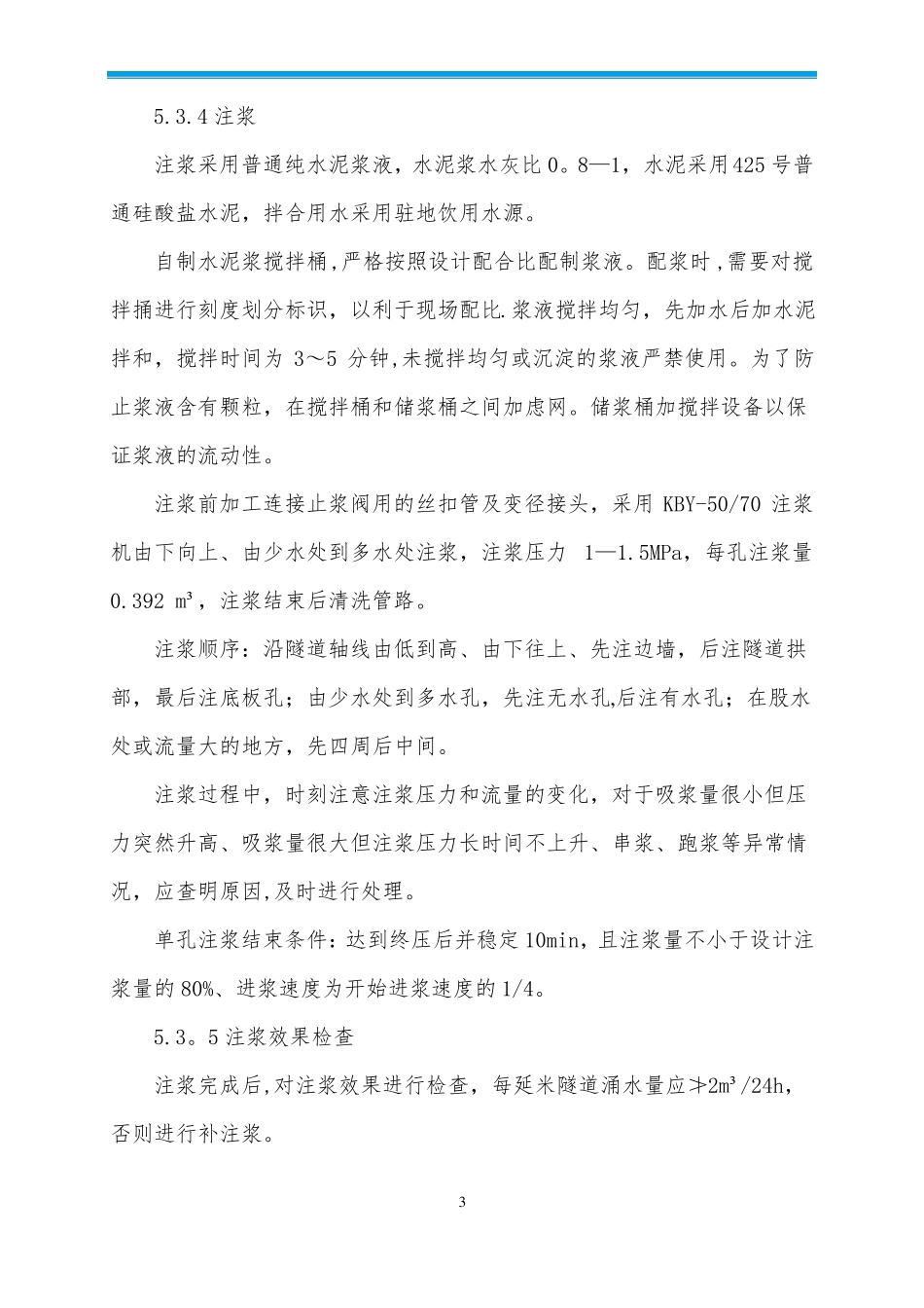 通用隧道径向注浆施工方案_第3页