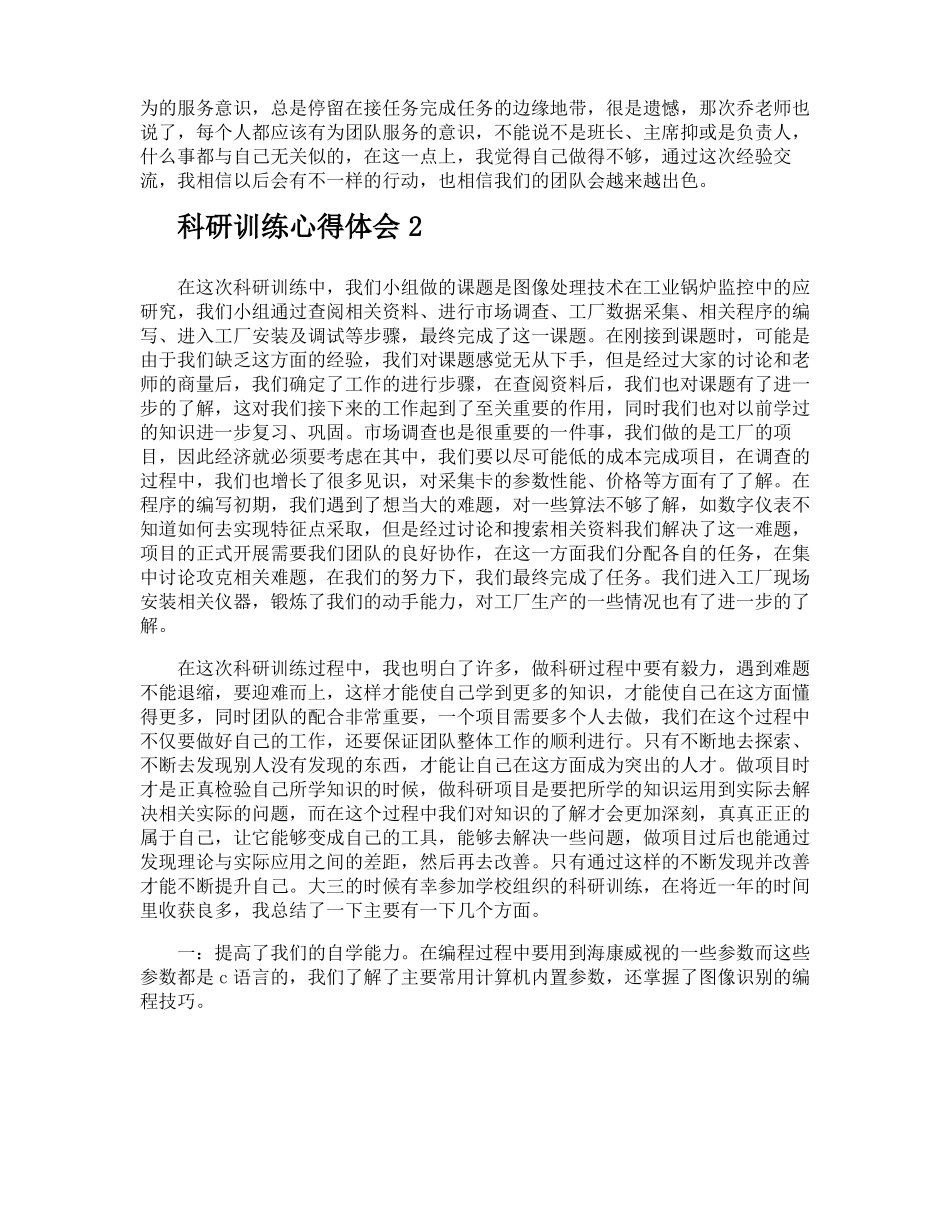 科研训练心得体会_第3页