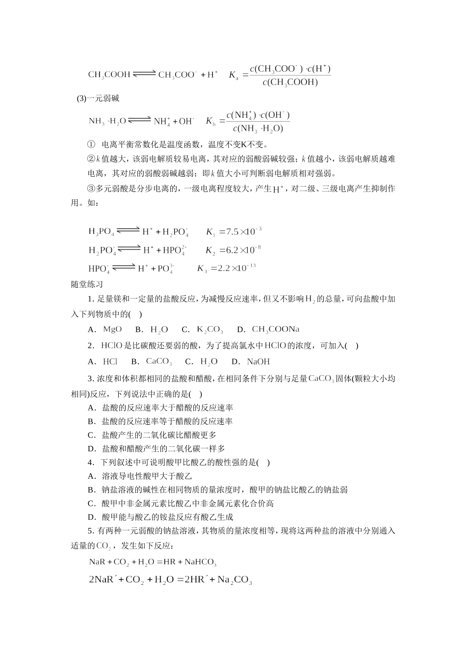 《3-1-弱电解质的电离第一课时》-教案1_第2页