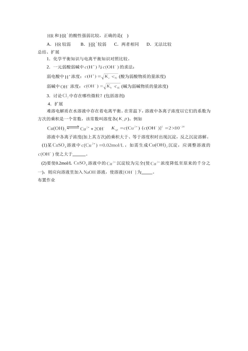 《3-1-弱电解质的电离第一课时》-教案1_第3页