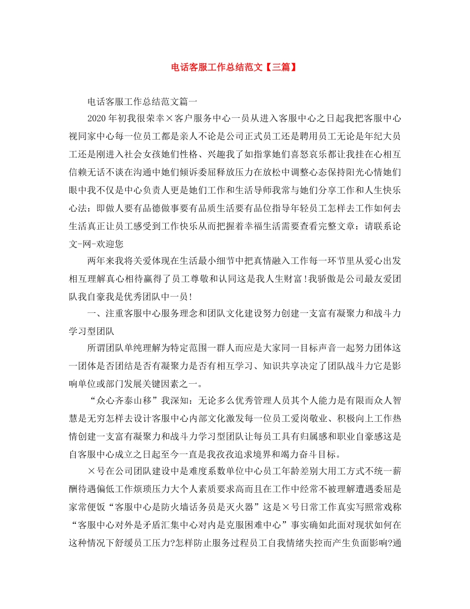 电话客服工作总结范文【三篇】 _第1页