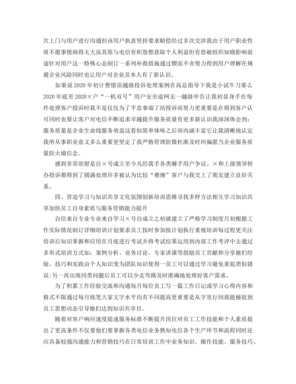 电话客服工作总结范文【三篇】 _第3页