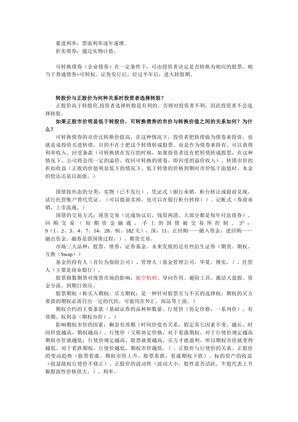 证卷投资精简复习1_第2页