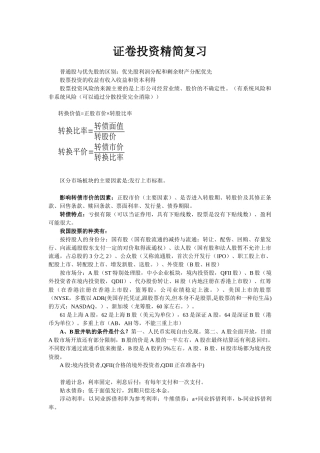 证卷投资精简复习1